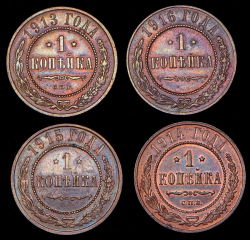 Набор из 4 медных монет Копейка 1913-1916 (Николай II)