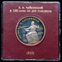 Набор из 7 памятных монет Рубль "Выдающиеся личности" (СССР) (в п/у)