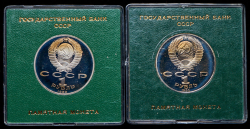 Набор из 7 памятных монет Рубль "Выдающиеся личности" (СССР) (в п/у)