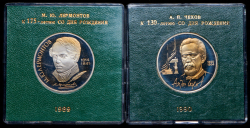 Набор из 7 памятных монет Рубль "Выдающиеся личности" (СССР) (в п/у)