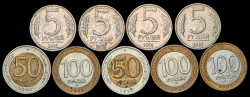 Набор из 9 монет 5, 50, 100 рублей 1991-1992 (СССР, РФ) ММД