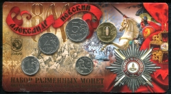 Набор разменных монет Банка России 2021 (в п/у) ММД