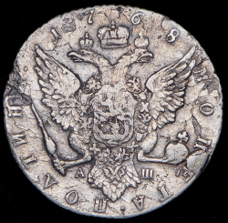 Полтина 1768 СПБ-ТI-АШ