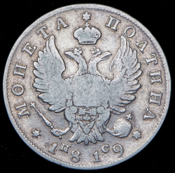 Полтина 1819 СПБ-ПС (с ошибкой, Бит. R2, Петр. 15р.)
