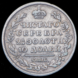 Полтина 1819 СПБ-ПС (с ошибкой, Бит. R2, Петр. 15р.)