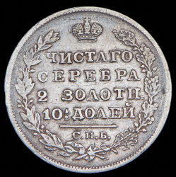 Полтина 1824 СПБ-ПД
