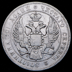 Полтина 1832 СПБ-НГ