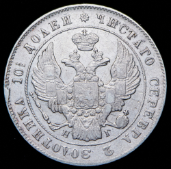 Полтина 1841 СПБ-НГ