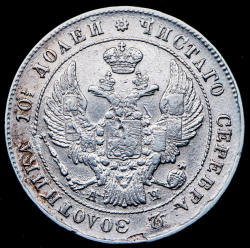 Полтина 1842 СПБ-АЧ