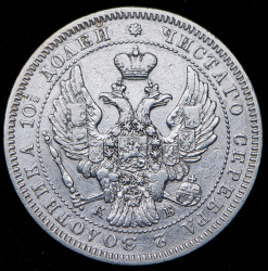 Полтина 1845 СПБ-КБ