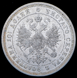 Полтина 1873 СПБ-НI