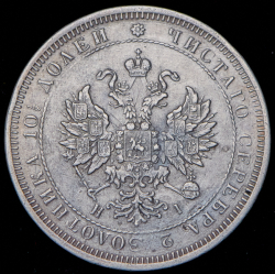 Полтина 1874 СПБ-НI