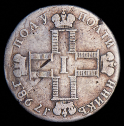 Полуполтинник 1798 СП-ОМ