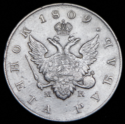 Рубль 1809 СПБ-МК
