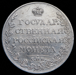 Рубль 1809 СПБ-МК