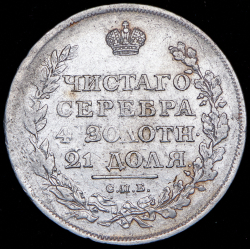 Рубль 1811 СПБ-ФГ