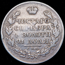 Рубль 1812 СПБ-МФ