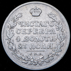 Рубль 1814 СПБ-ПС