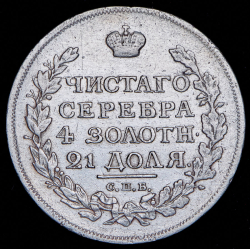 Рубль 1816 СПБ-МФ