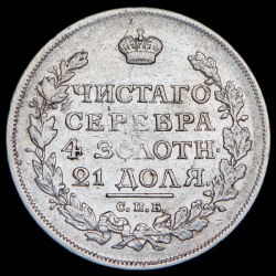 Рубль 1816 СПБ-ПС