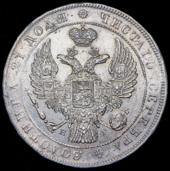 Рубль 1834 СПБ-НГ