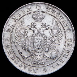 Рубль 1836 СПБ-НГ