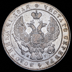 Рубль 1837 СПБ-НГ