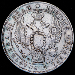 Рубль 1838 СПБ-НГ