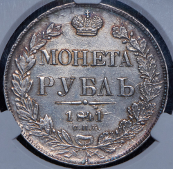 Рубль 1841 (в слабе) СПБ-НГ