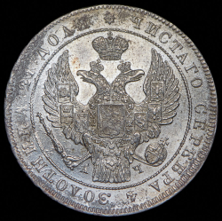 Рубль 1842 СПБ-АЧ