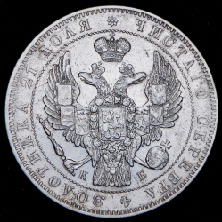 Рубль 1845 СПБ-КБ