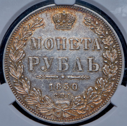 Рубль 1850 (в слабе) СПБ-ПА