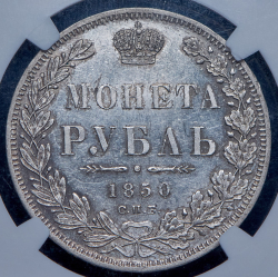Рубль 1850 (в слабе) СПБ-ПА