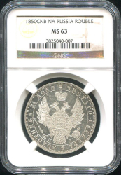 Рубль 1850 (в слабе)