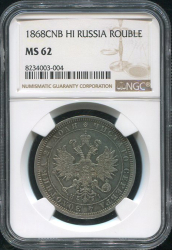 Рубль 1868 (в слабе)