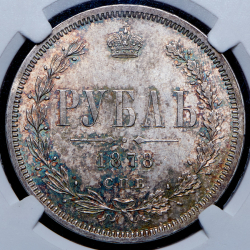 Рубль 1878 (в слабе) СПБ-НФ