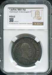 Рубль 1883 "Коронационный" (в слабе)