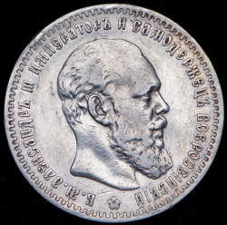 Рубль 1888 (АГ)