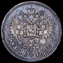 Рубль 1888 (АГ)
