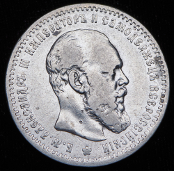 Рубль 1891 (АГ)