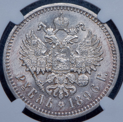 Рубль 1896 (в слабе) (АГ)