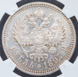 Рубль 1897 (**)