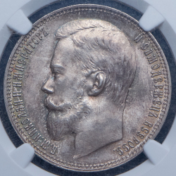 Рубль 1900 (в слабе) (ФЗ)