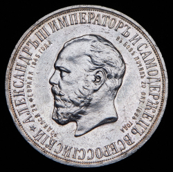 Рубль 1912 "С памятником Александру III" (ЭБ)