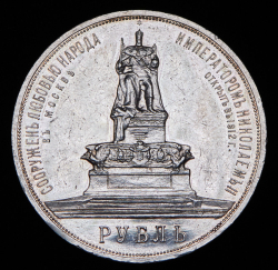 Рубль 1912 "С памятником Александру III" (ЭБ)