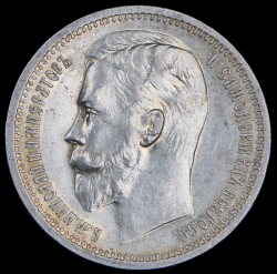 Рубль 1912 (ЭБ)