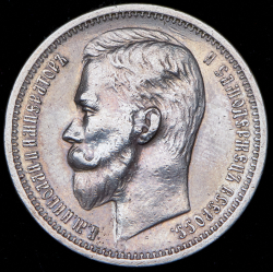 Рубль 1913 (ЭБ)