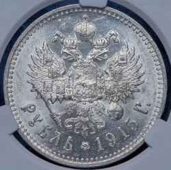 Рубль 1915 (в слабе) (ВС)