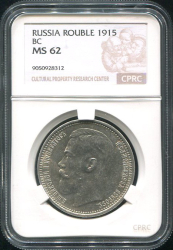 Рубль 1915 (в слабе)