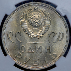 Рубль 1965 "XX лет Победы" (в слабе)